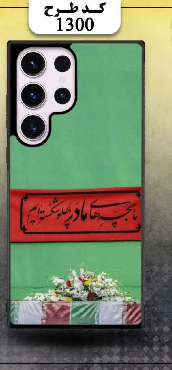 [🪧طرح قاب: شهیدانه چریکی]