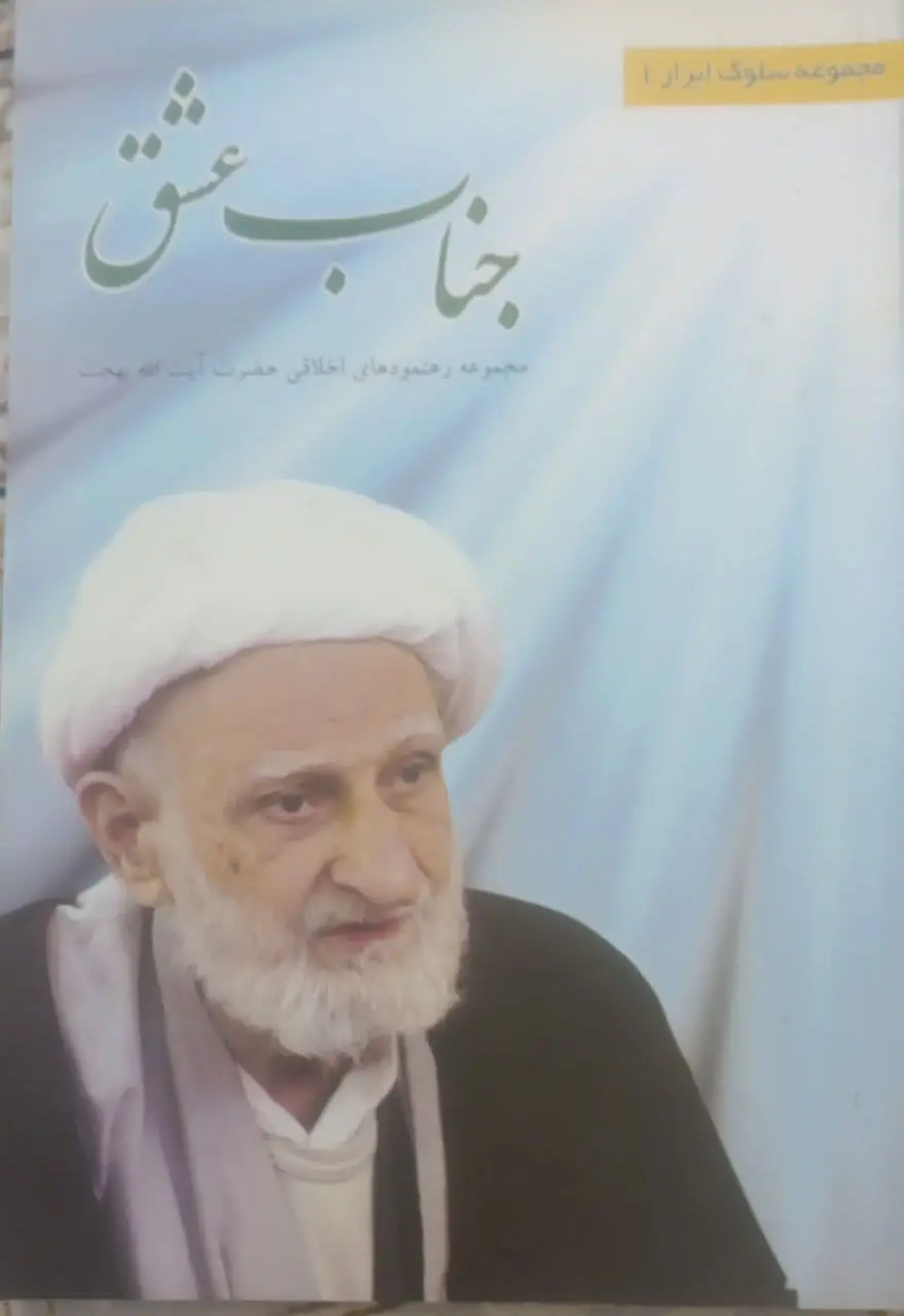 عنوان کتاب: #جناب_عشق
