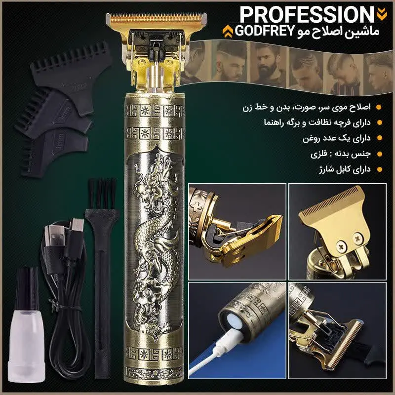 ریش تراش و خط زن شارژی گودفری
