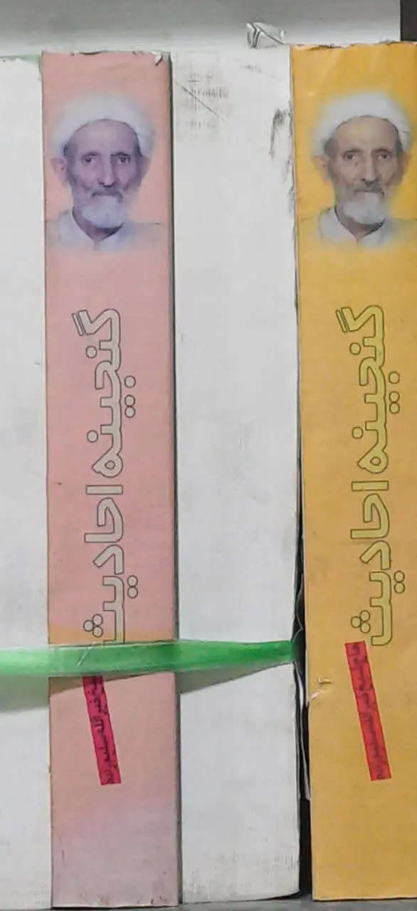 📚گنجینه احادیث
