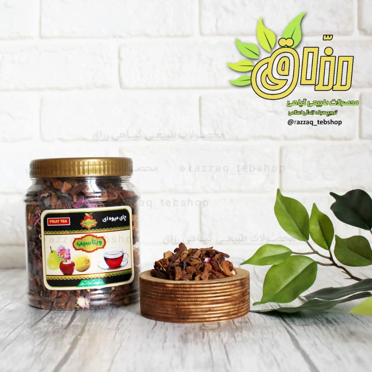 🌱نام محصول: #ویتا_سیب (#چای میوه‌ای) 
