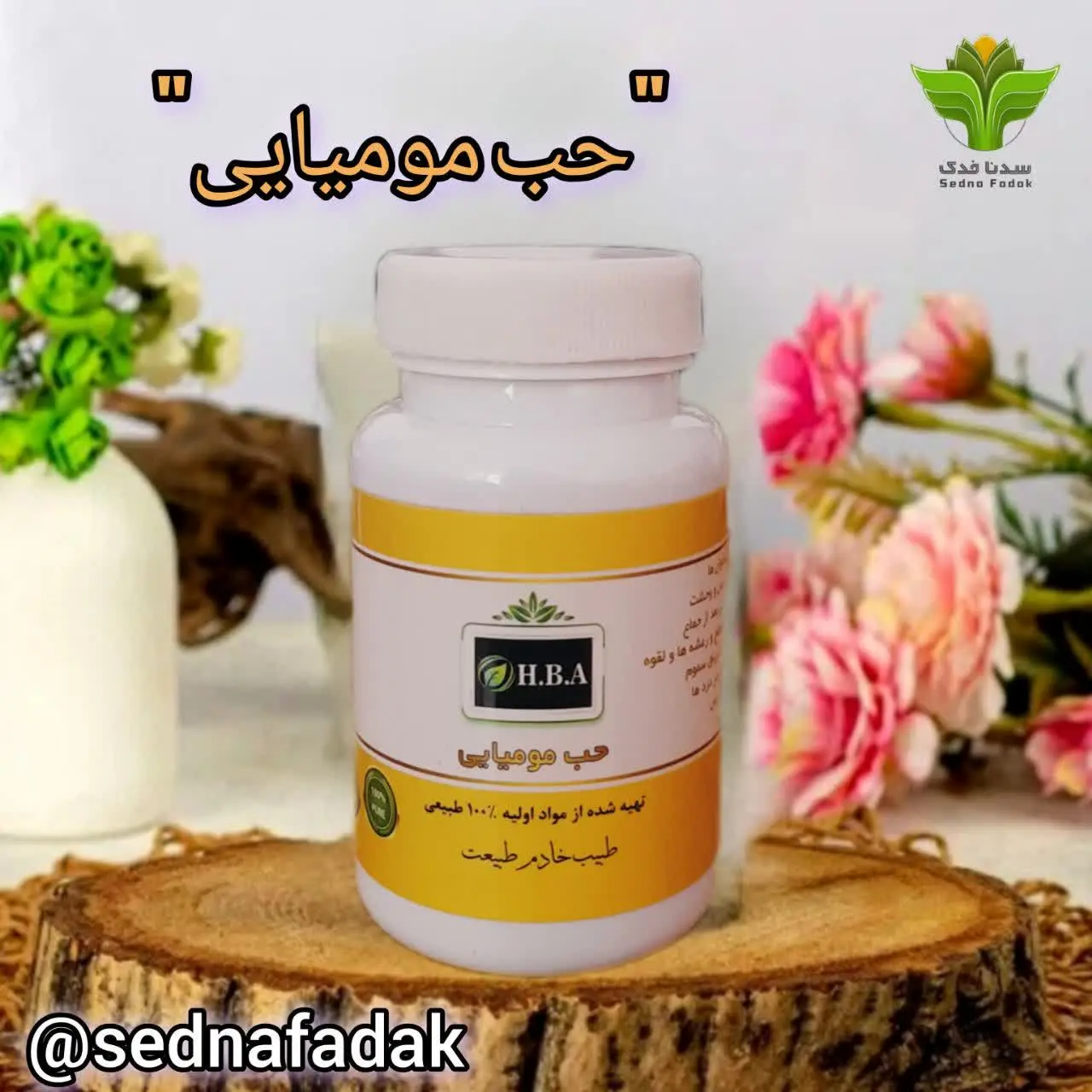 💊 حب مومیایی H. B. A💊
