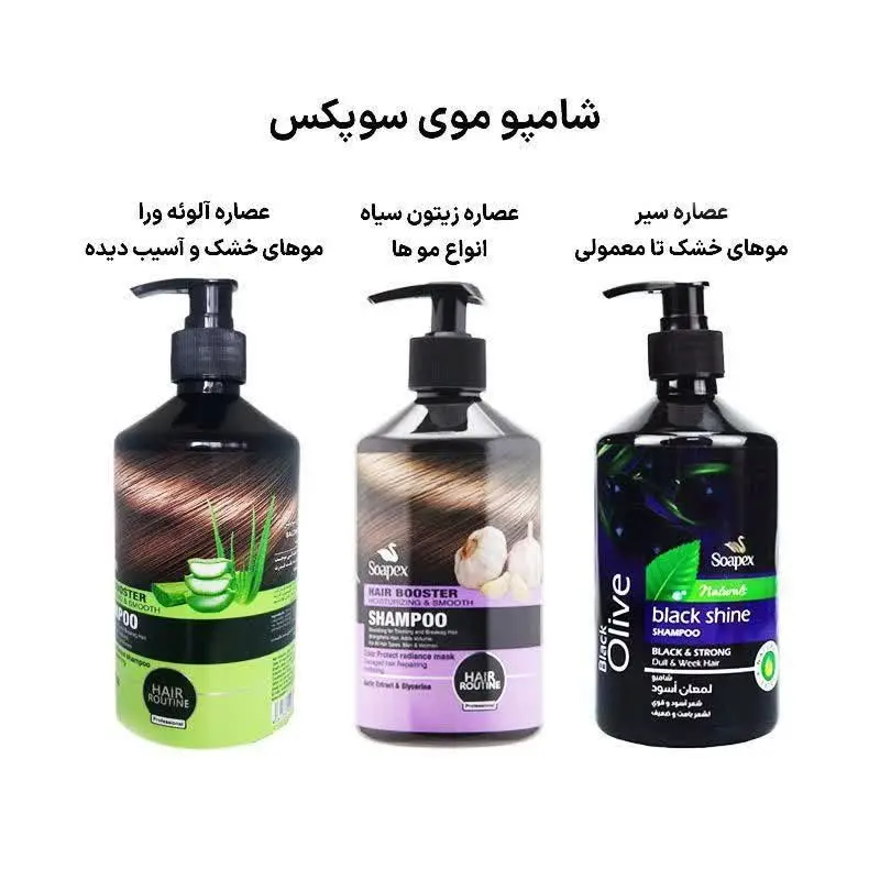 شامپو پمپی سوپکس 💆‍♀
