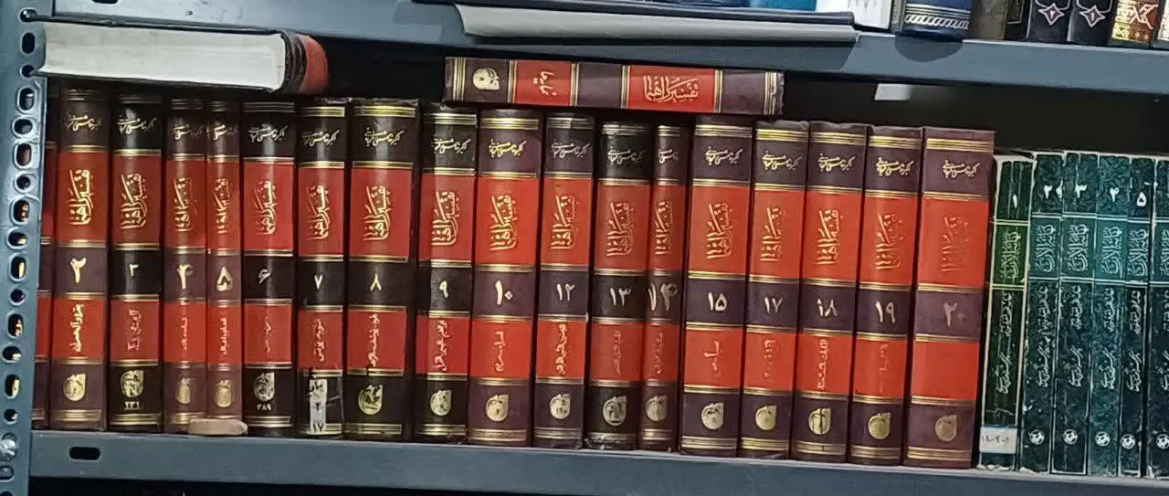 📚تفسیر راهنما ۲۰جلد
