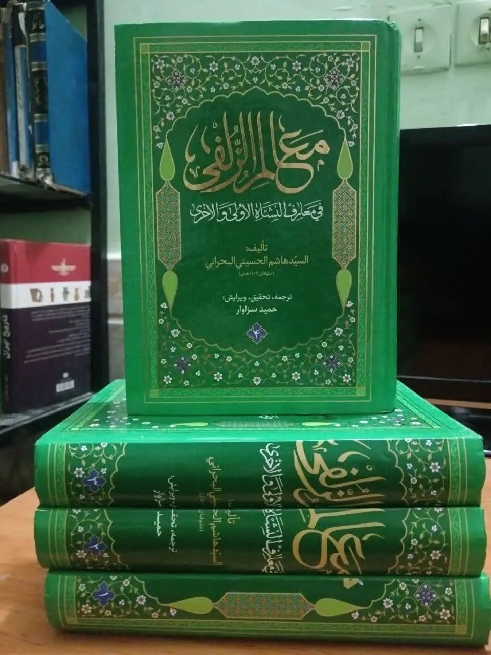 فی معارف النشاه الاولى والاخرى