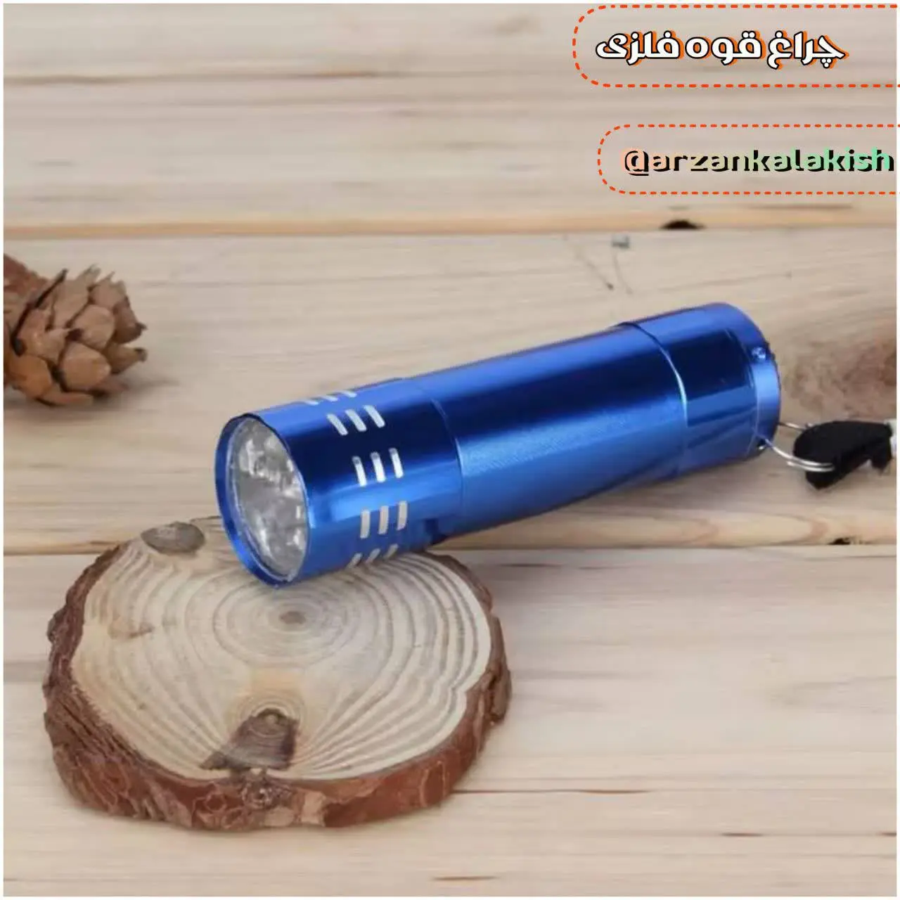 چراغ قوه فلزی🔦 
