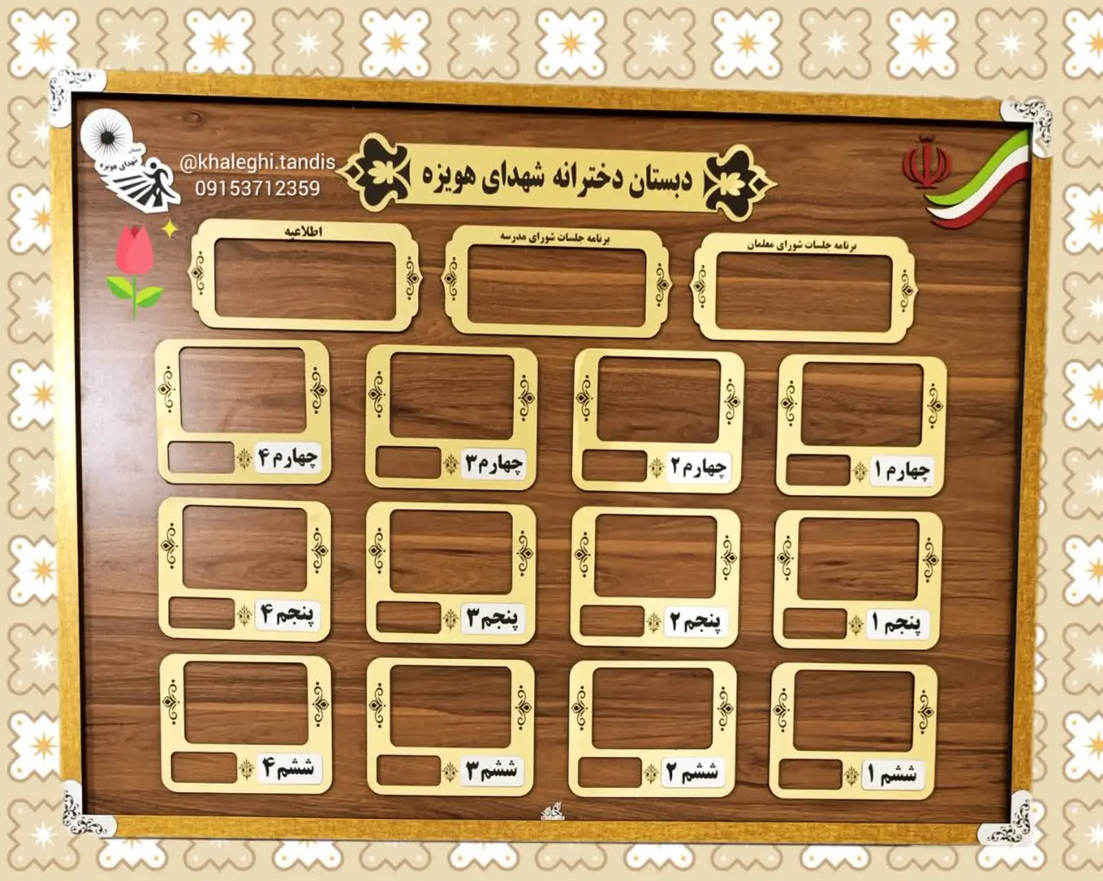 تابلو برنامه هفتگی دوره ابتدایی. 
