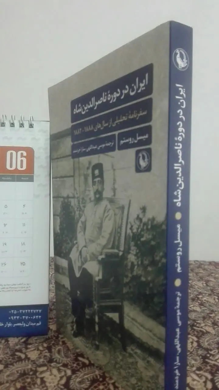 سفرنامه‌ی تحلیلی از سال‌های ۱۸۸۲/۱۸۸۸
