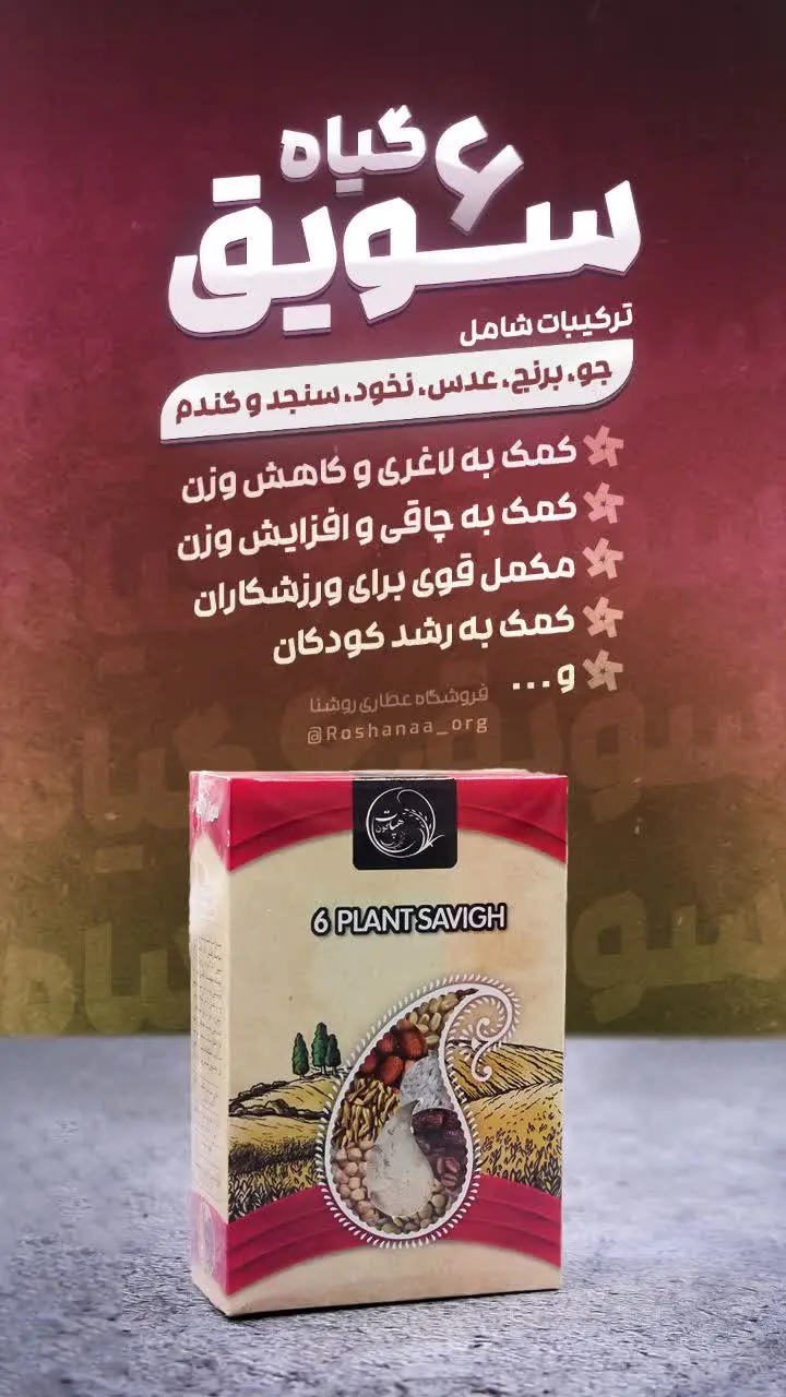 جو، برنج، عدس، نخود، سنجد و...