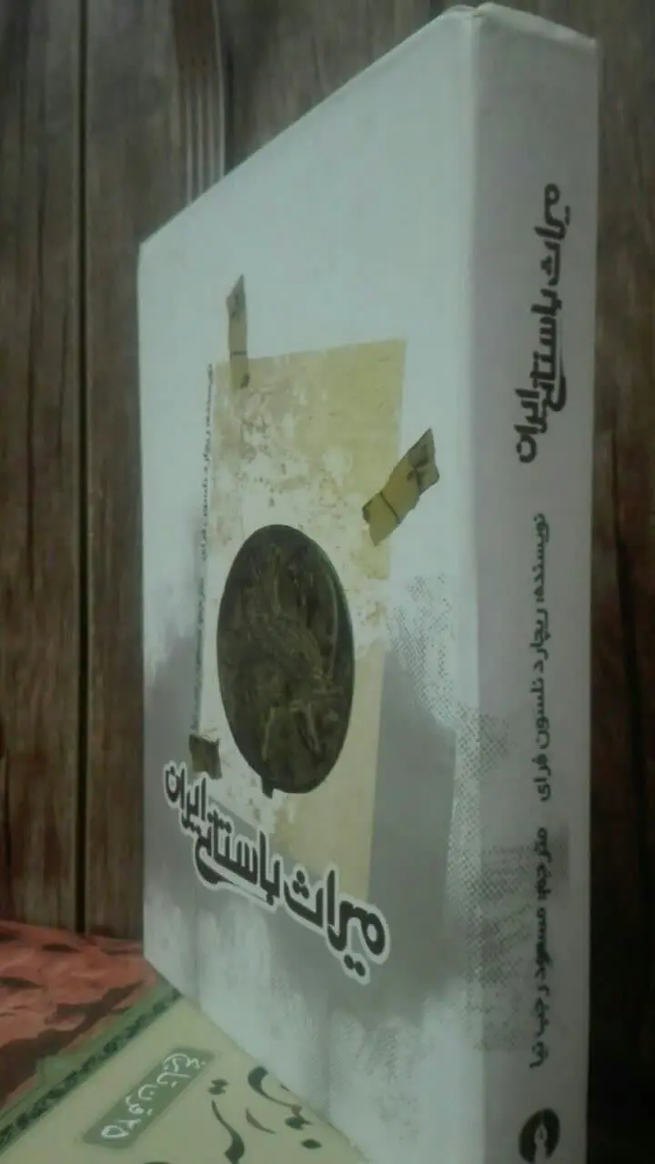 میراث باستانی ایران 
