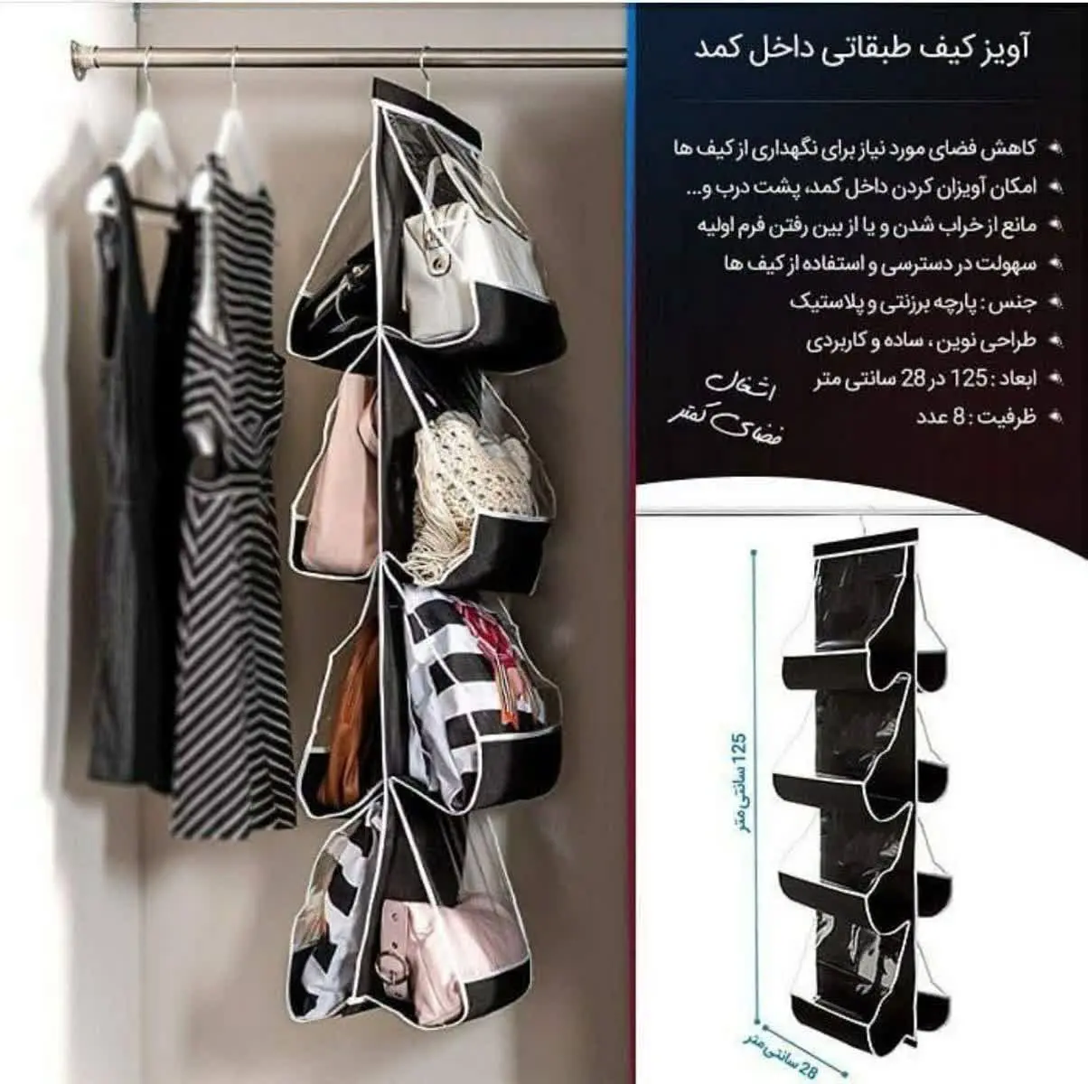 آویز نظم دهنده کیف ۴ طبقه 
