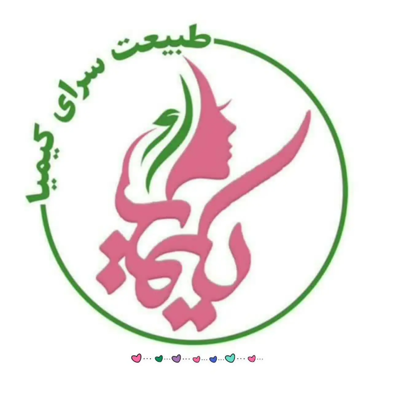 طبیعت سرای کیمیا🇮🇷