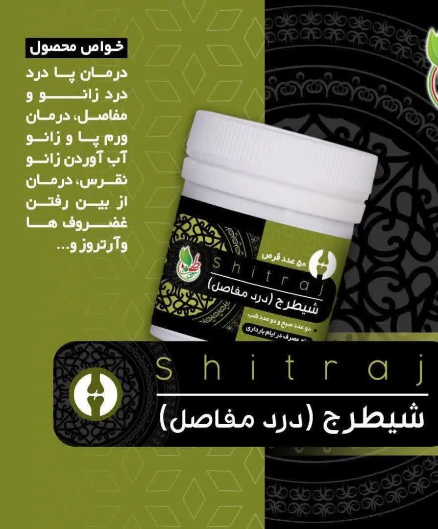 درمان پا درد، زانو درد و بط...