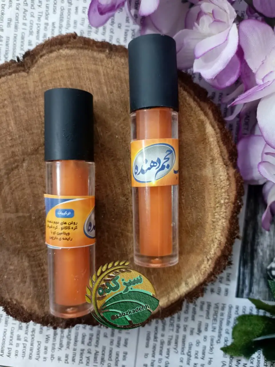 💄حجم دهنده لب❤️
