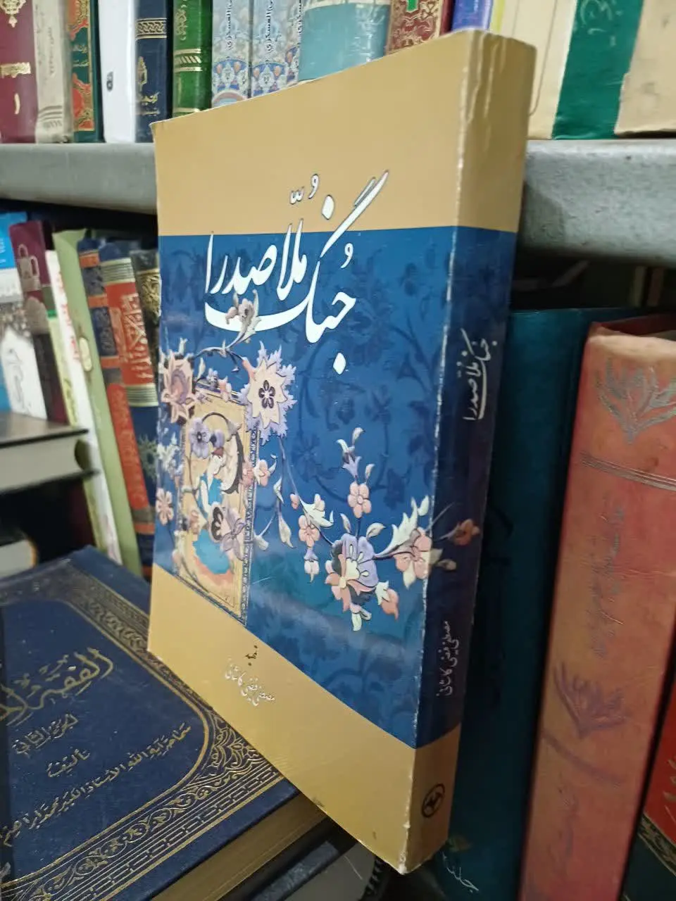 📚جنگ ملاصدرا
