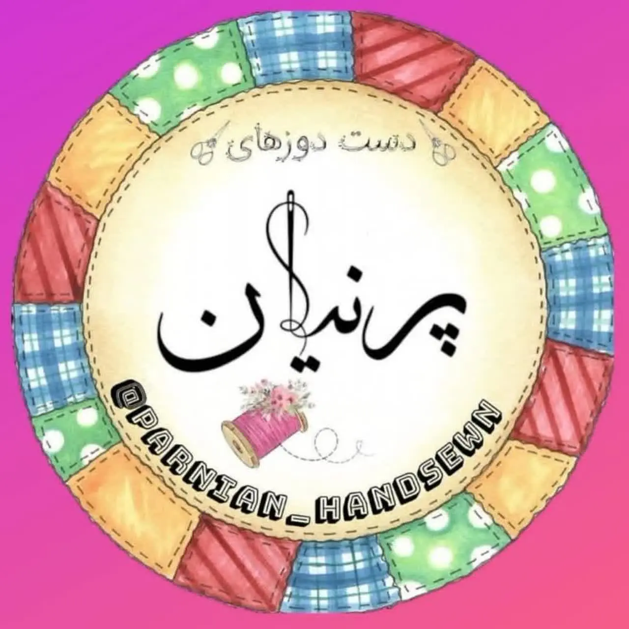 🎀دست دوزهای پرنیان🎀