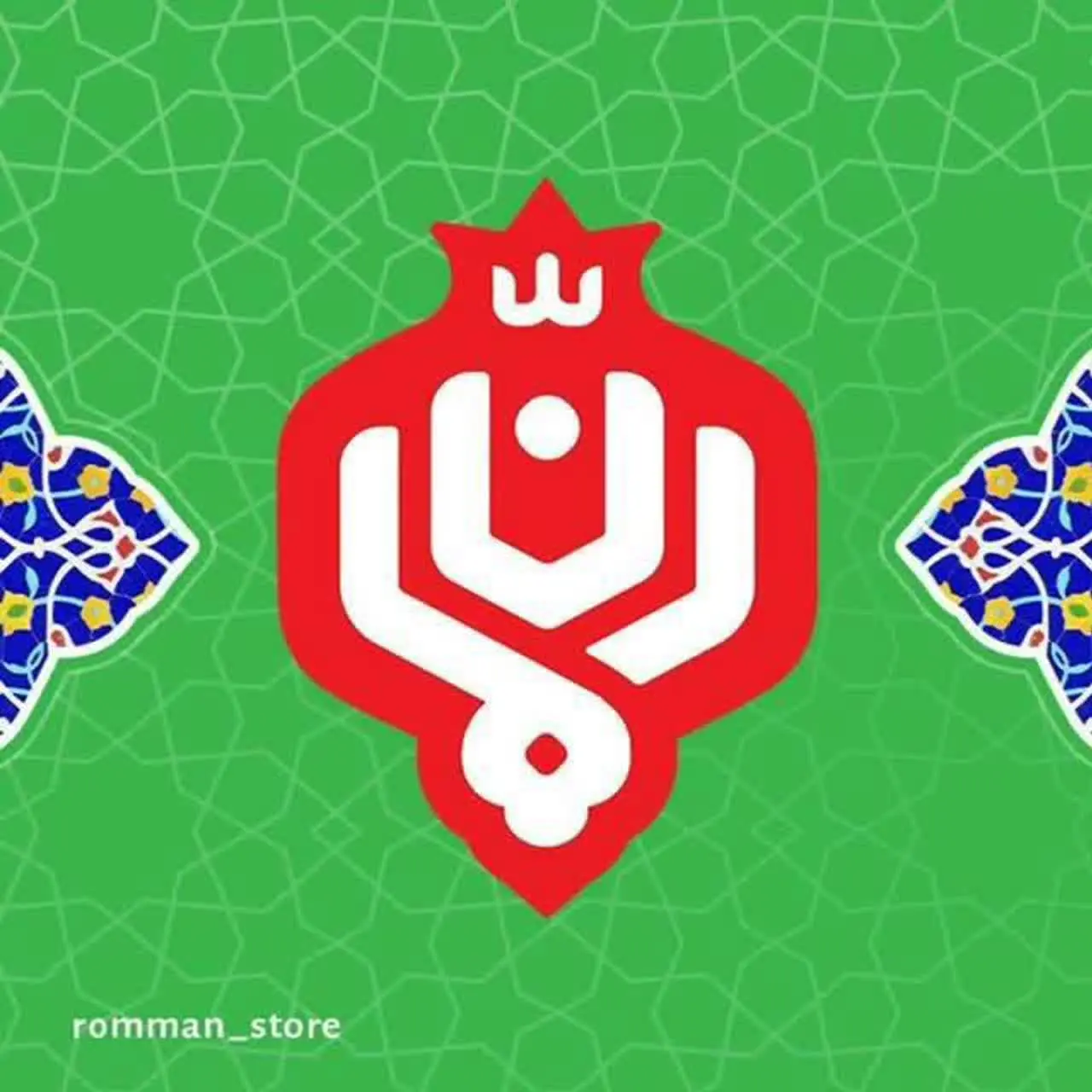  فروشگاه ارگانیک رمان