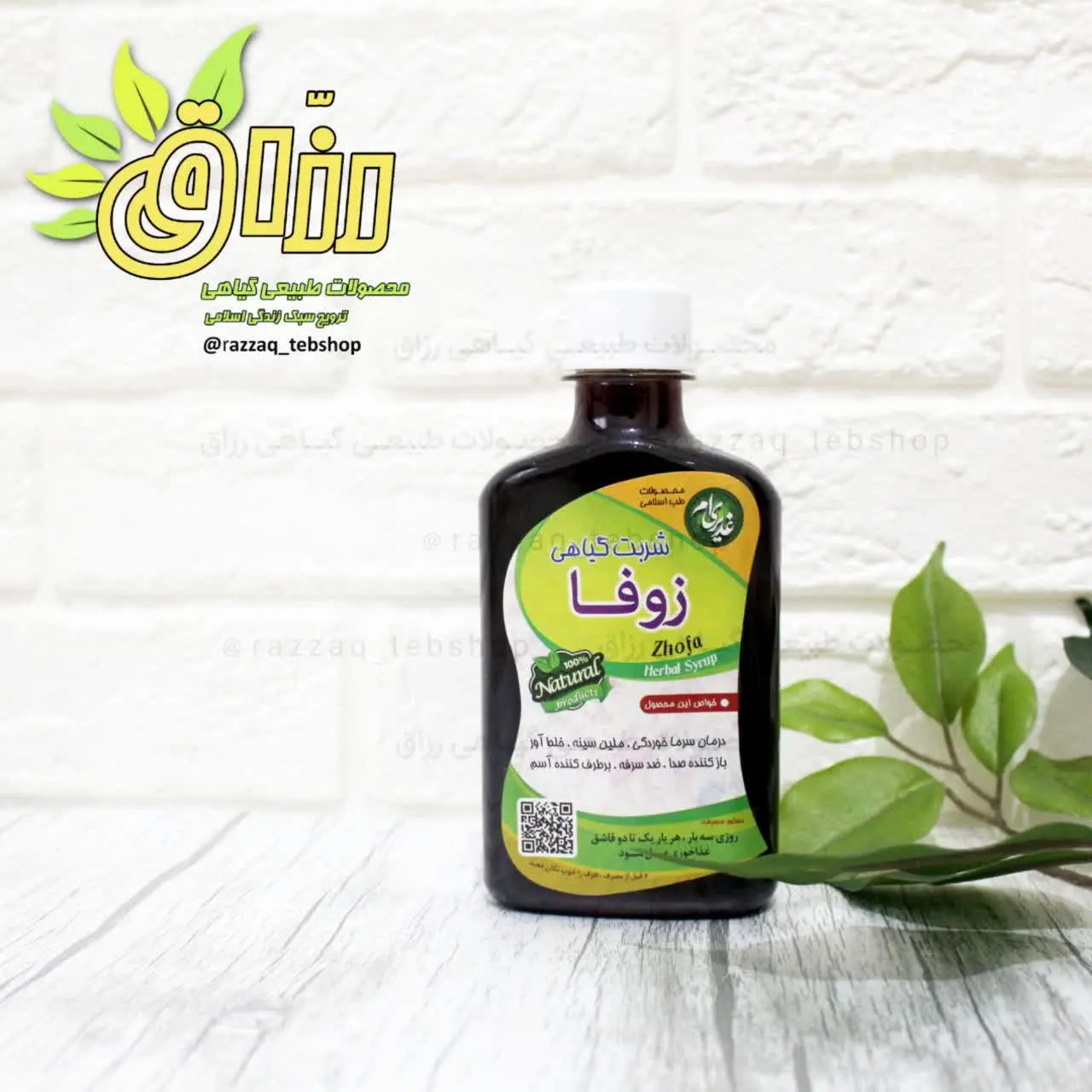 👌 نام محصول: #شربت_زوفا
