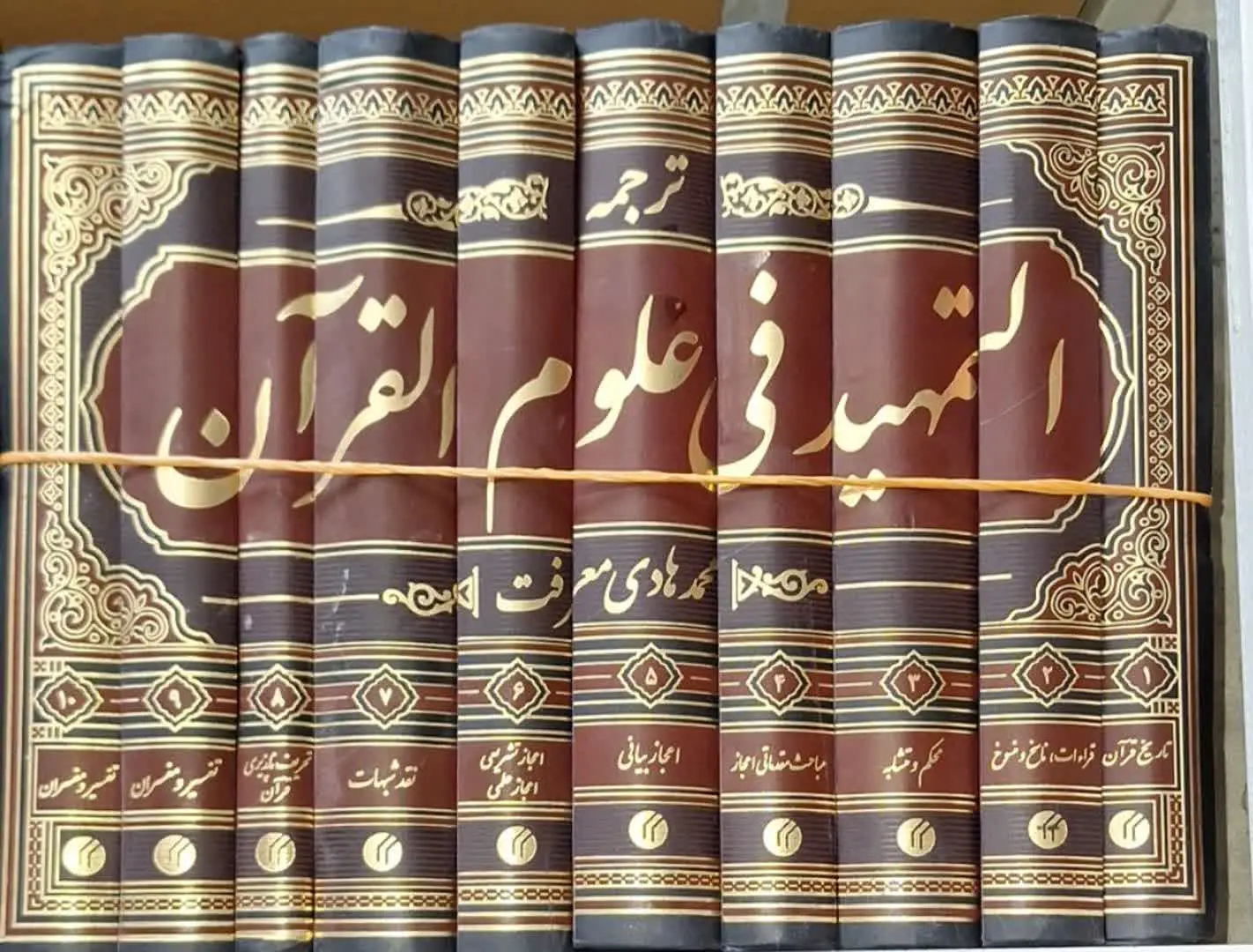 📚نام کتاب: ترجمه التمهید فی علوم القرآن
