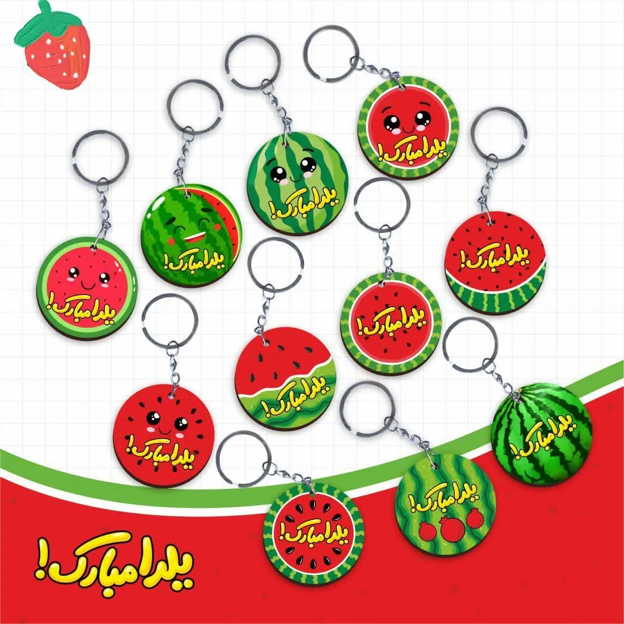 سرکلیدی چوبی سری هندوانه یلدا مبارک | 
