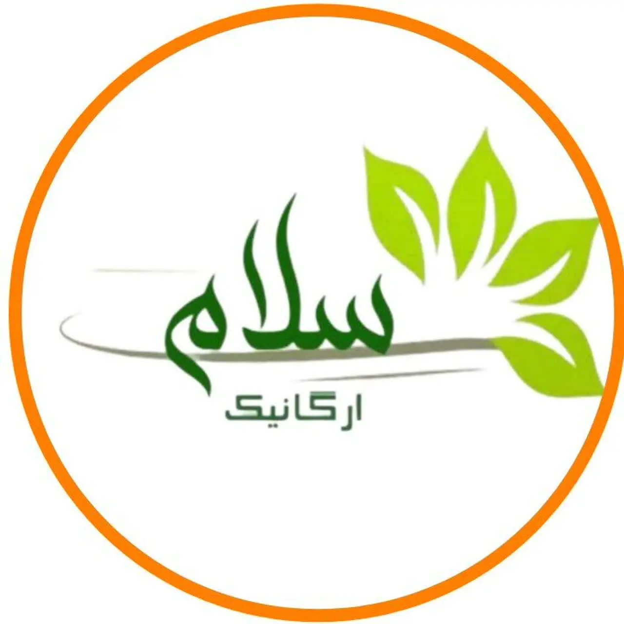 سلام✋ارگانیک🍃