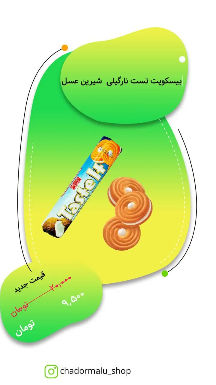 ✔️ بیسکویت تست نارگیلی شیری...