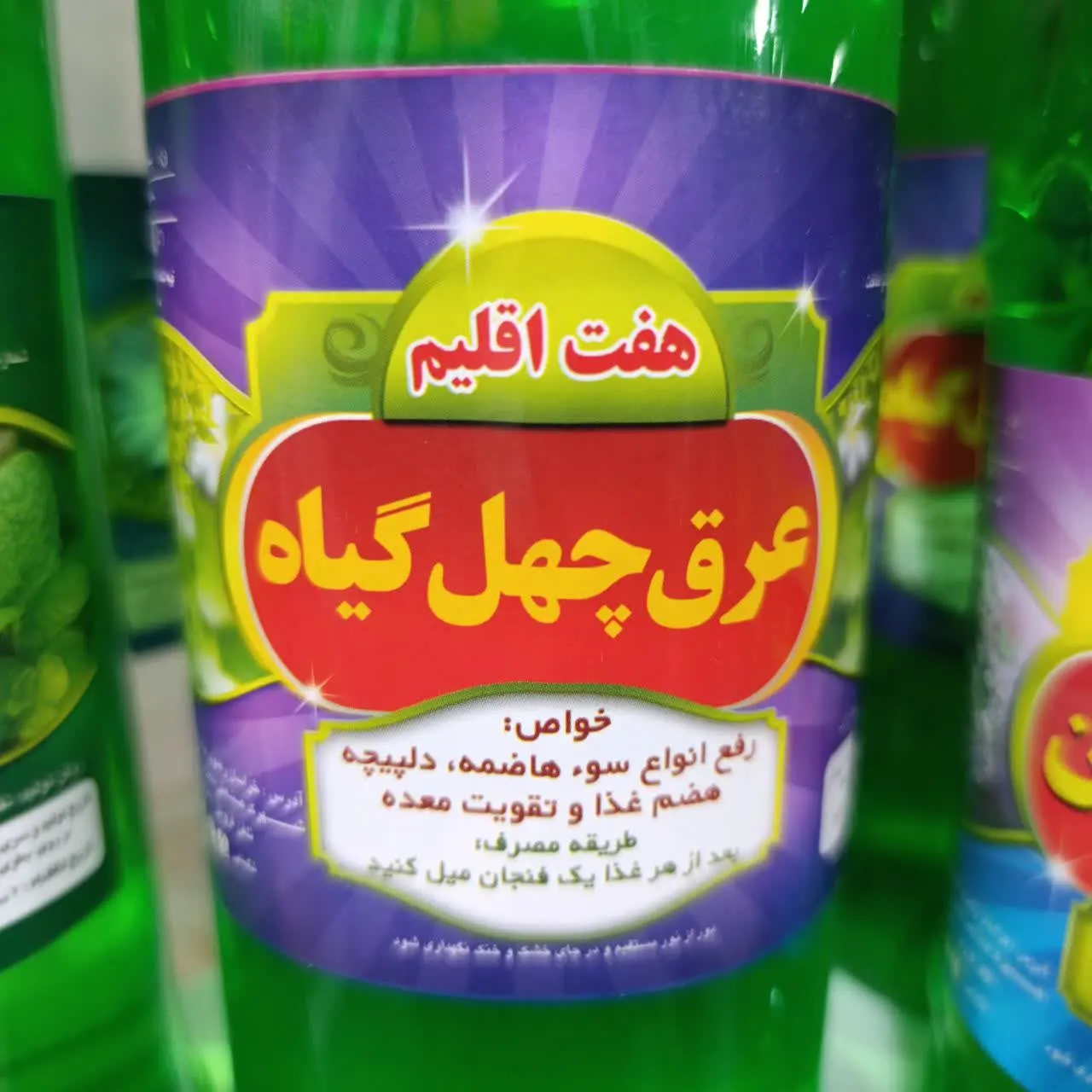 🌿عرق چهل گیاه طبیعی 
