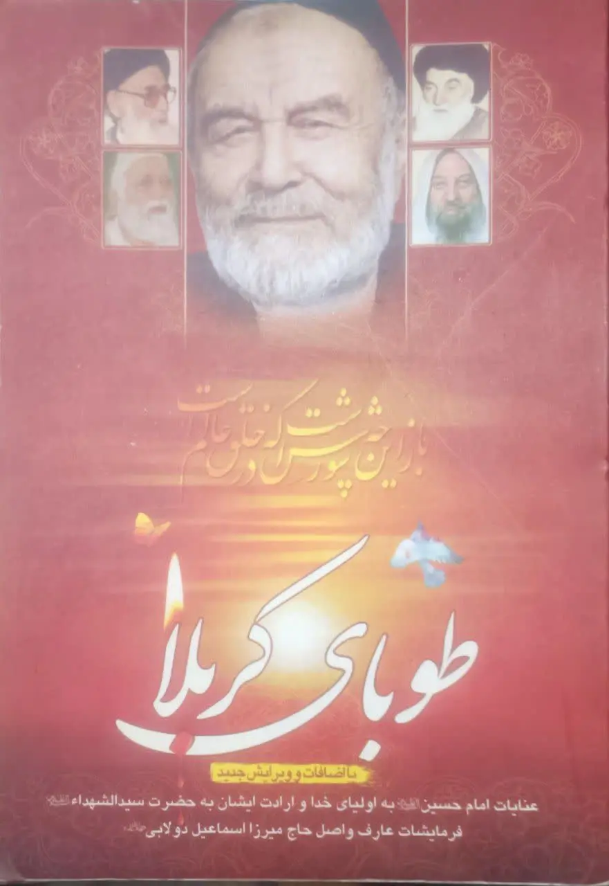 ↙️عنوان کتاب: #طوبای_کربلا
