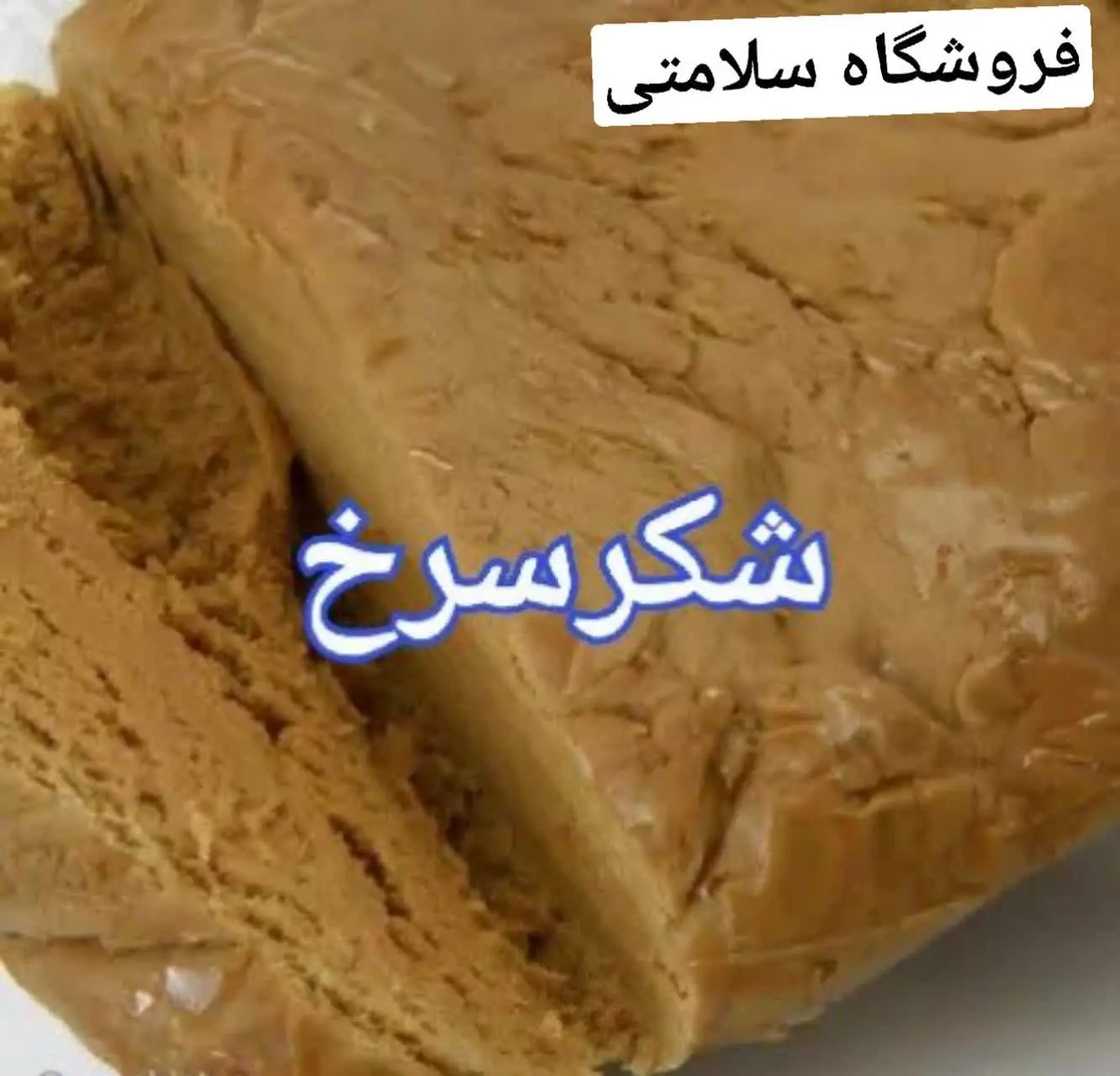 🔴 شکر سرخ نیشکر 🔴
