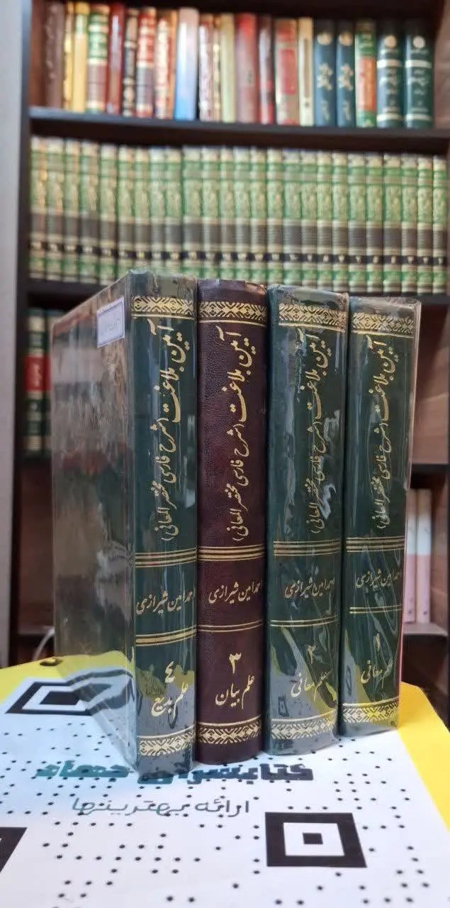 📚نام کتاب: آیین بلاغت شرح فارسی مختصر المعانی
