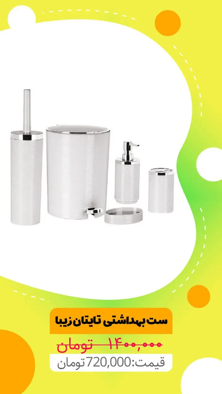 🧹🪣 ست بهداشتی ۵ تیکه زیباسازان