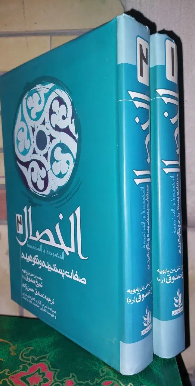 📖نام کتاب: الخصال المحموده و المذمومه
