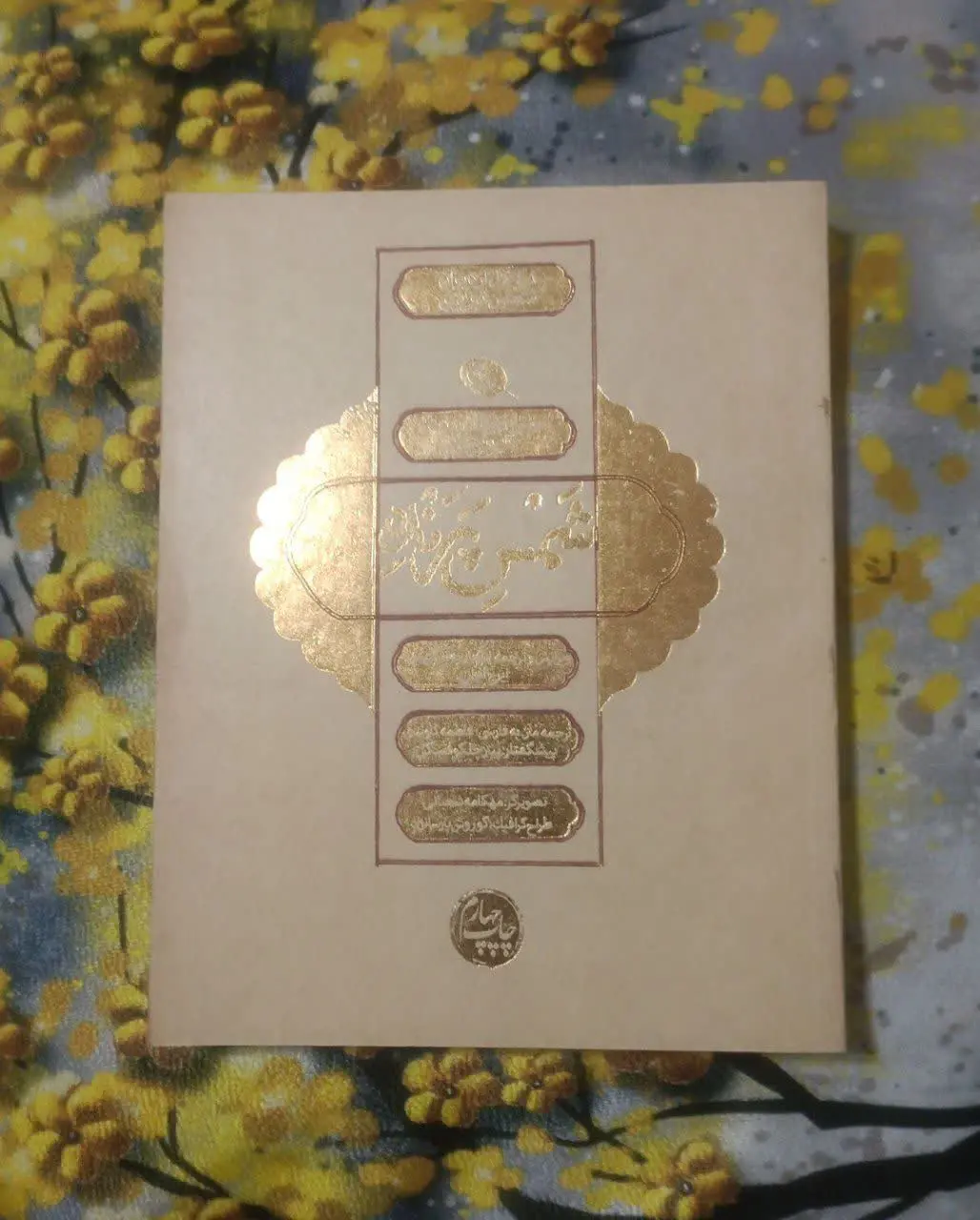 عنوان کتاب: #شمس_پرنده
