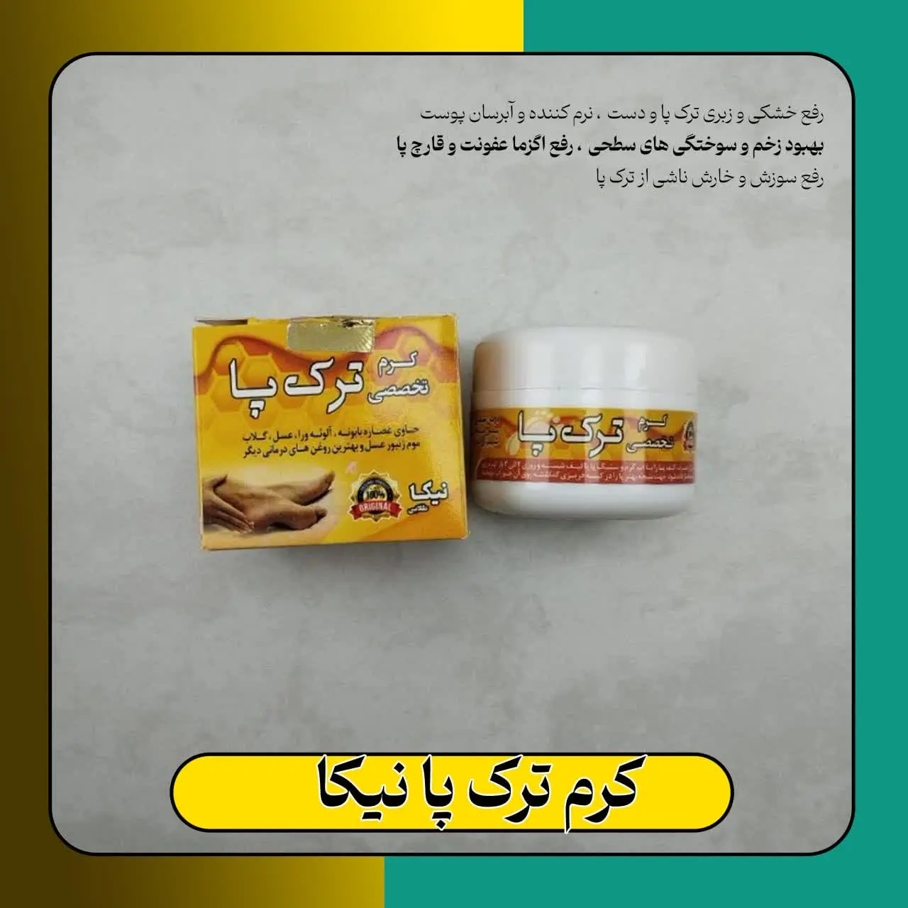 🔹نام محصول: کرم ترک پا نیکا
