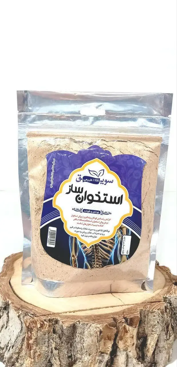 سویق استخوان ساز 
