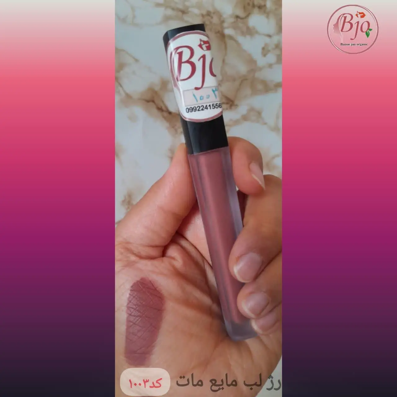 🌷#رژ_لب_مایع_مات بانوجان
