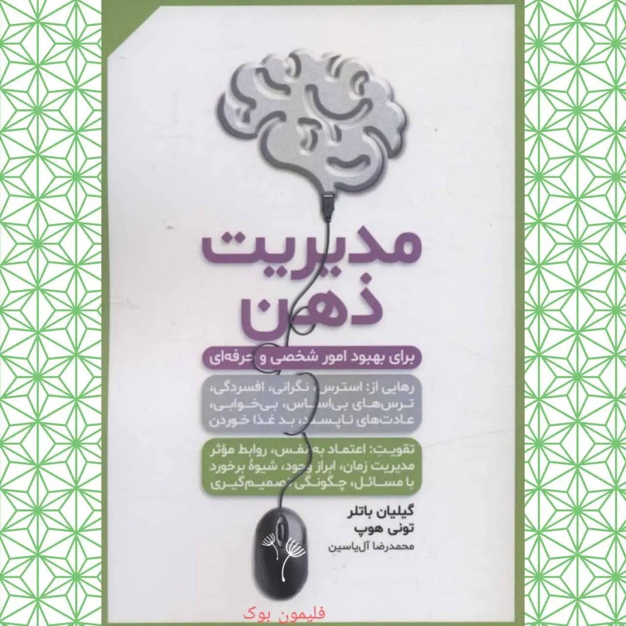 (بهبود امور فردی و شغلی)