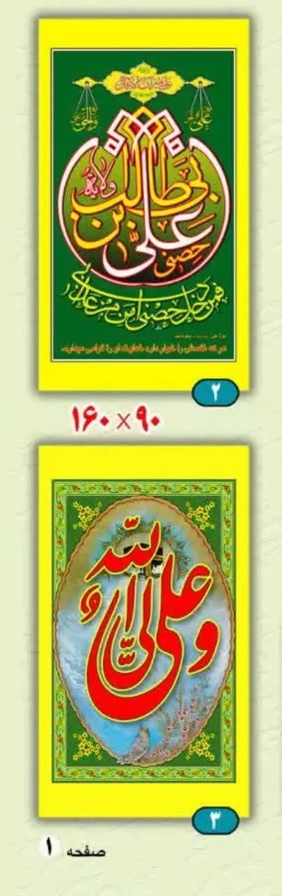 🔴پرچم‌های پلاکاردی عمودی سایز ۹۰*۱۶۰ ویژه غدیر
