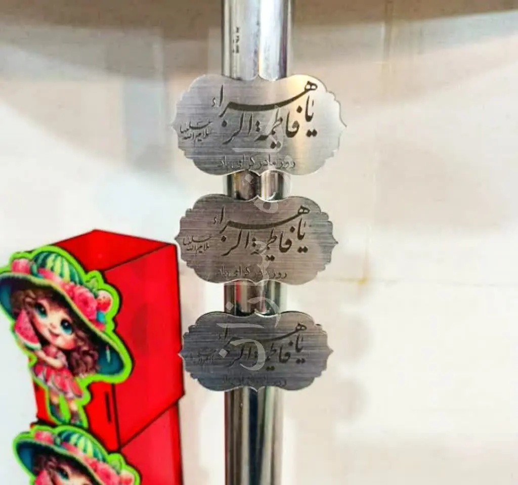 ✨پلاک های مگنت دار مناسب جش...