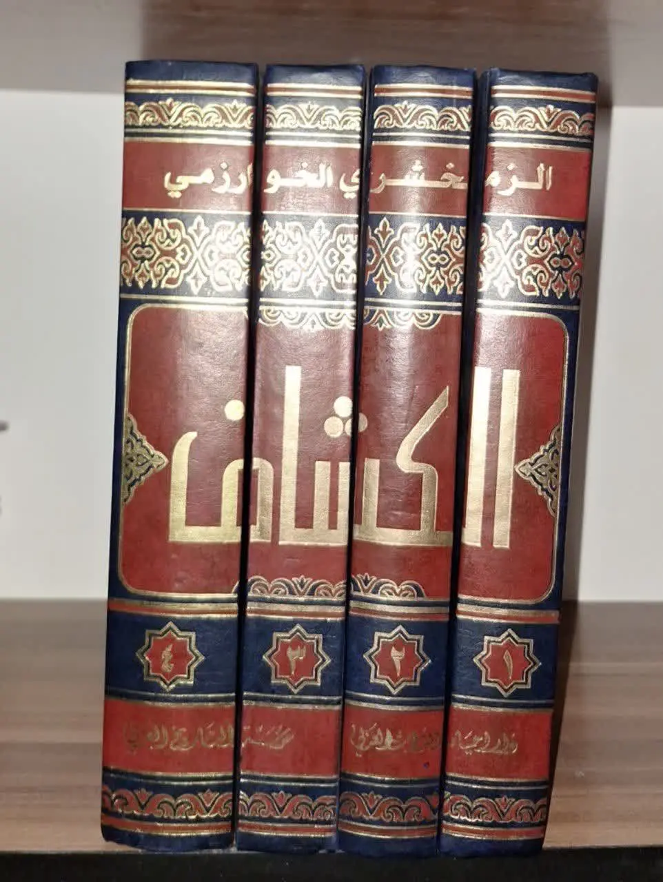📚نام کتاب: الکشاف ۴ جلدی
