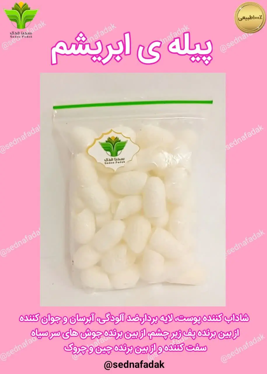 🔵پیله ابریشم🔵
