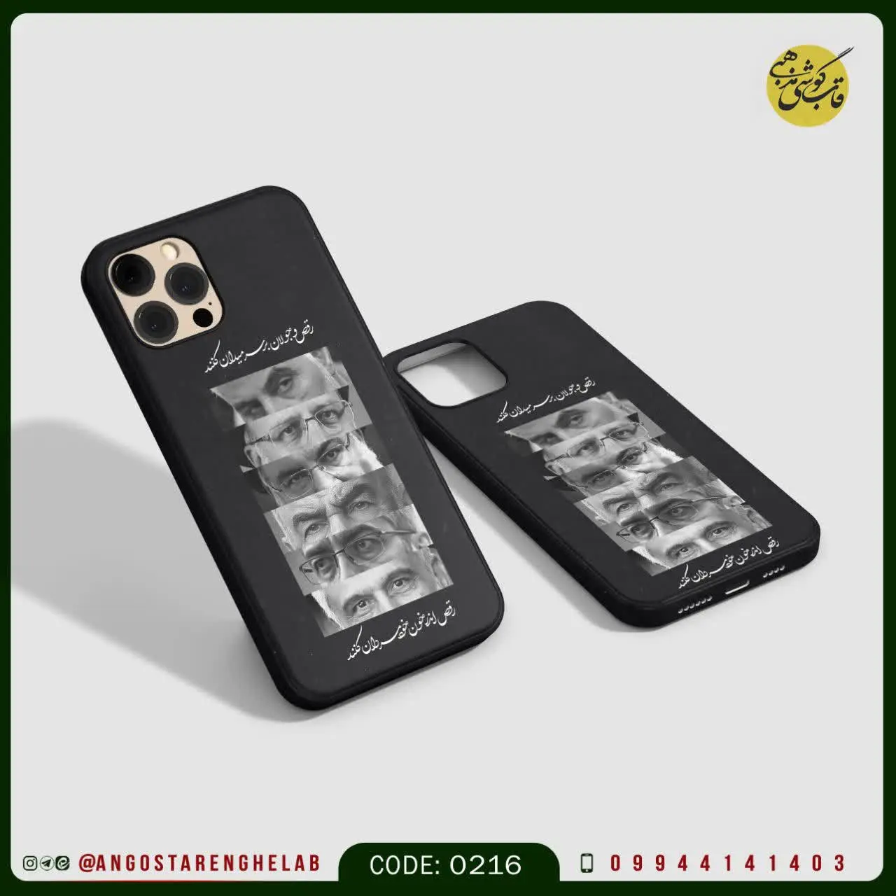 🎖قاب گوشی: رقص و جولان