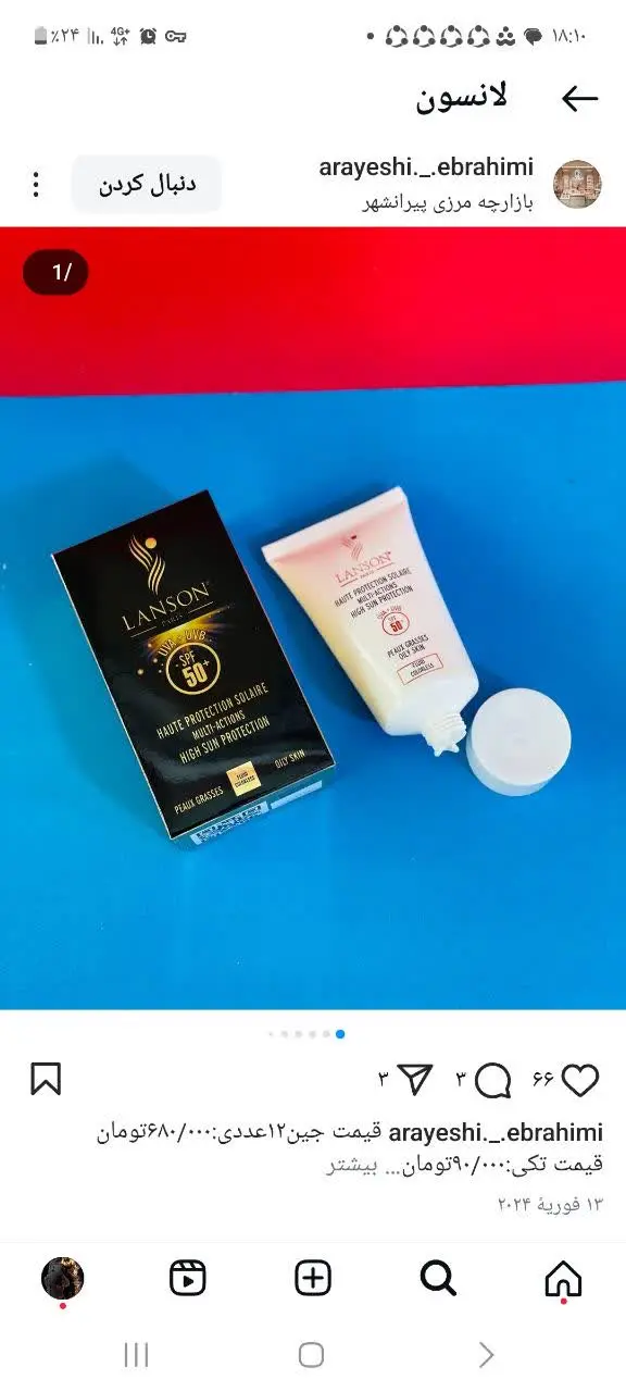 🐥ضد آفتاب لانسون ضد آفتاب 💐LANSON بی رنگ
