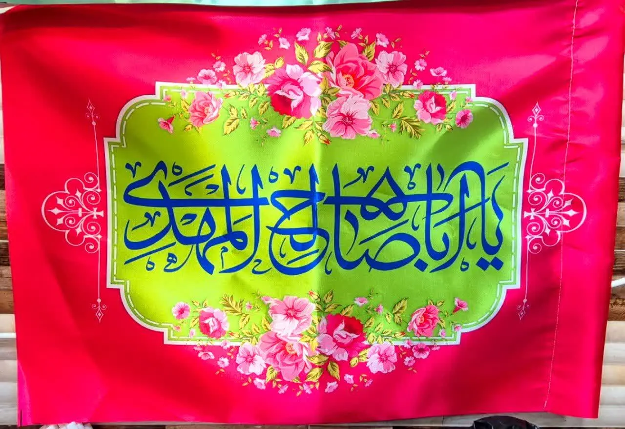 پرچم ساتن امام زمان عج