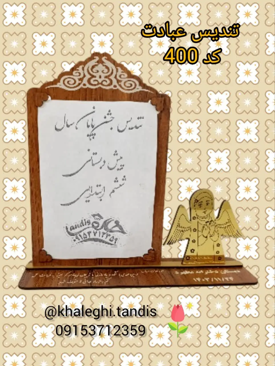 حک متن و نام دبستان. 
