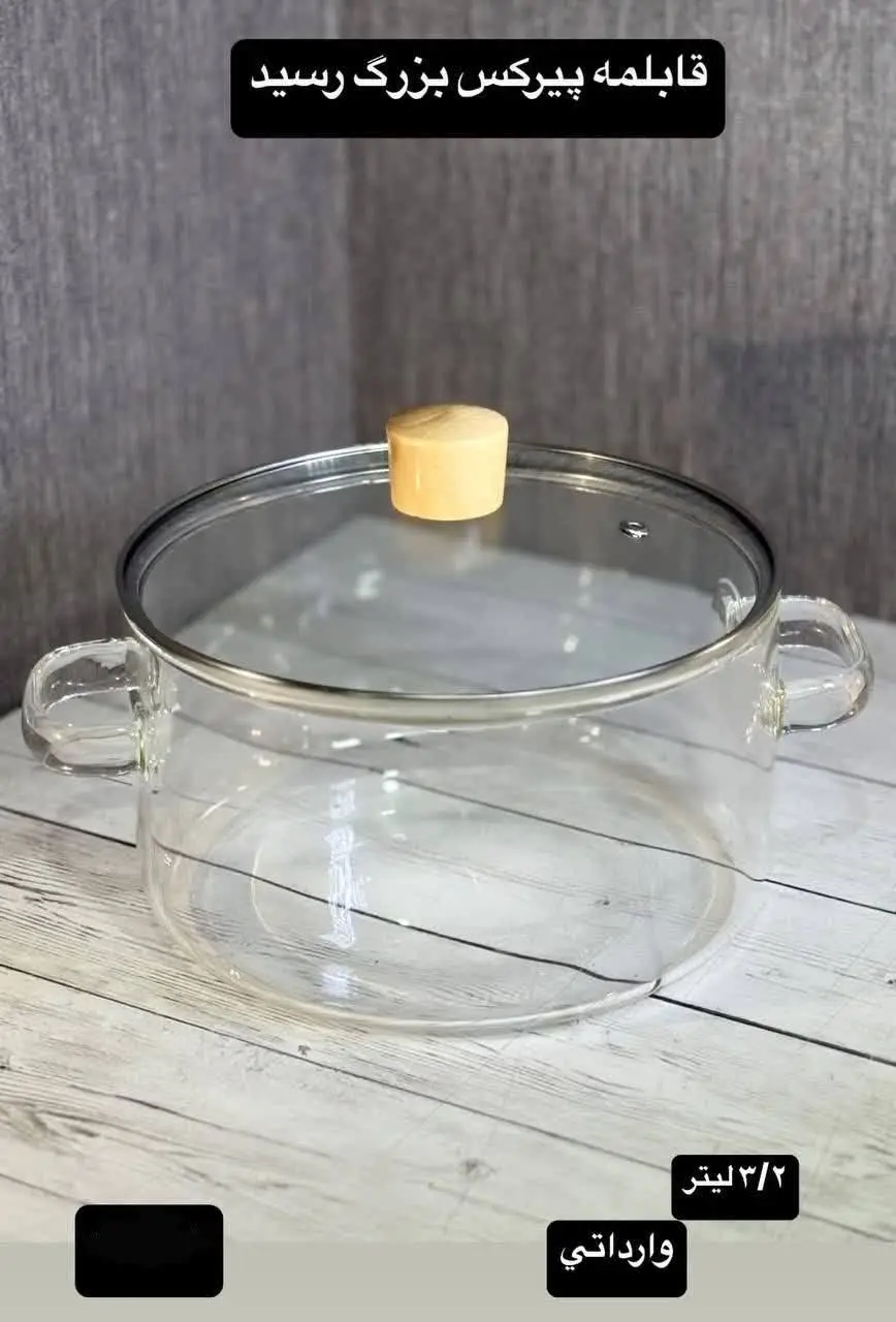 قابلمه پیرکس
