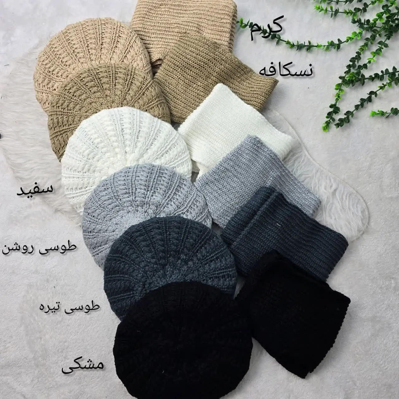 🍁 نام: شال و کلاه مهلقا
