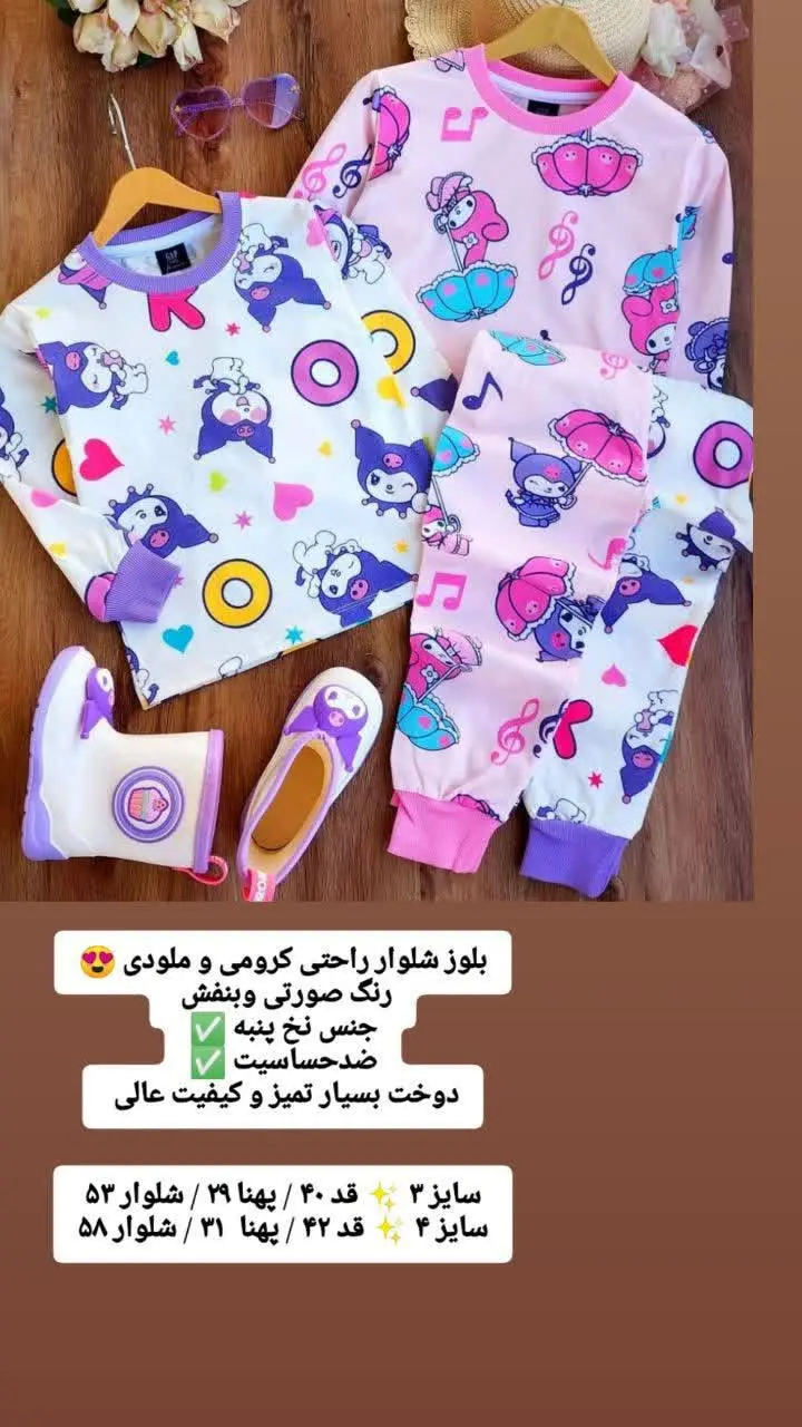 بلوز شلوار راحتی کرومی و ملودی 😍
