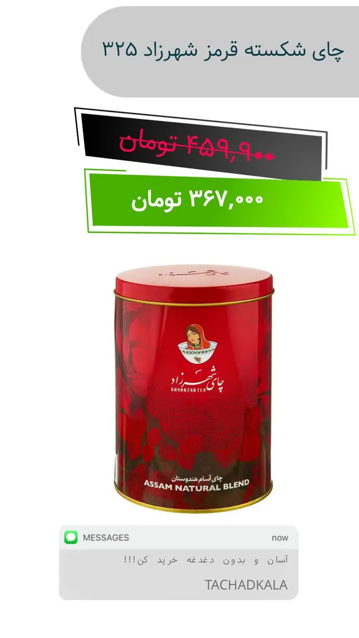 ✅ چای شهرزاد قرمز ۳۲۵