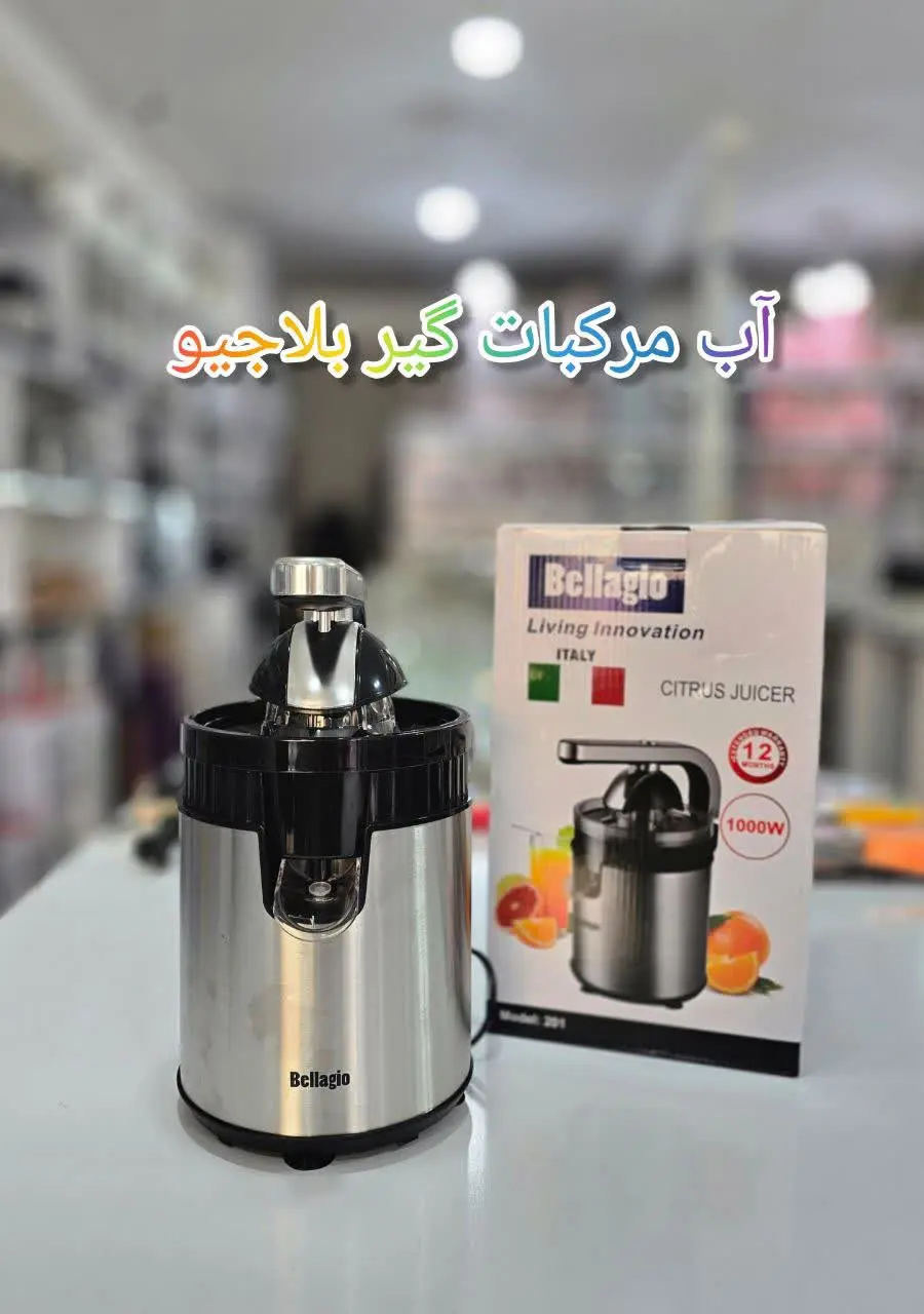 ✅ آب مرکبات گیری بلاجیو